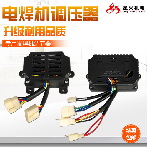 柴油汽油发电机电焊机两用调压器5KW发电电焊机AVR 调压板 调节器