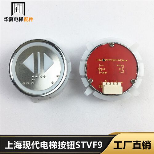 上海现代电梯按钮STVF9按键HD60-1外呼按钮箭头A4N135161全新原装