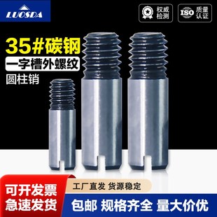 M20 号碳钢一字槽外螺纹圆柱销GB878倒角定位销轴M4M5M6M8M10M