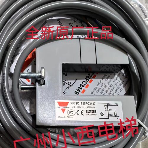 全新原厂广日电梯感应器PF72C1T26PC3449 感应器PF72C3T26PA3449