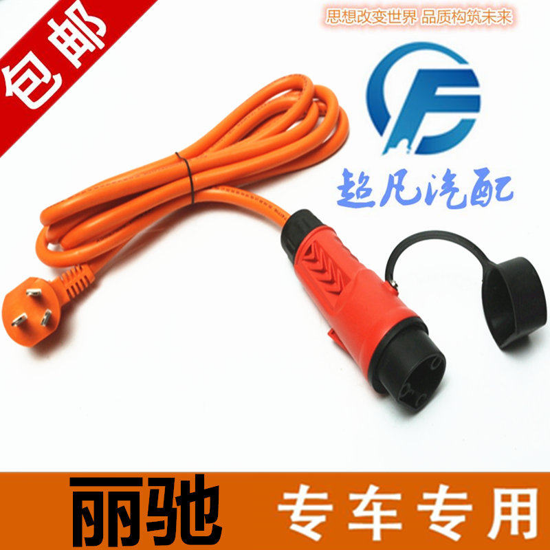 适配丽驰电动四轮车配件E9V5充电线充电枪骊驰征途V5充电棒充电器