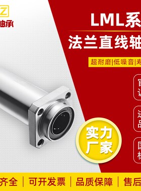 引导式直线轴承LML11/LML12-d6/d8/d10/d12/d16/d20/d25/d30/d35