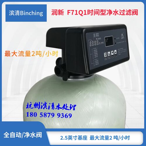 润新水处理控制阀 F71Q1多路阀 时间型净水过滤阀 2吨流量 6分口