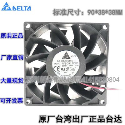 台达 9038 FFB0912EHE DC 12V 1.5A 9CM 暴力 加压型 双滚珠风扇