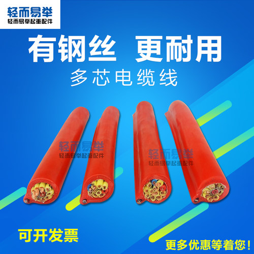 电动葫芦行车手柄多芯控制电缆线7芯/8/9/10/11/12国标带钢丝按钮