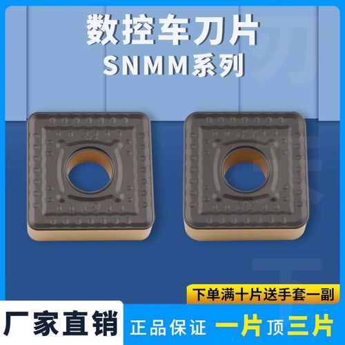 数控刀片正方形单面外圆车刀片SNMM250924-GX 250932-GX钢件耐磨