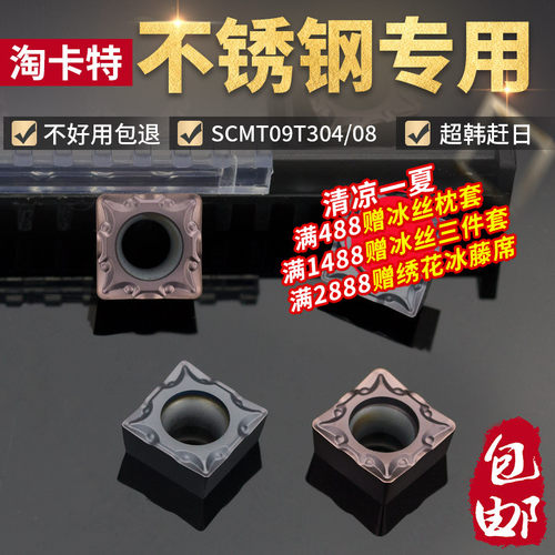 数控刀片不锈钢专用SCMT09T304-TM替进口正方形机夹车刀片刀粒
