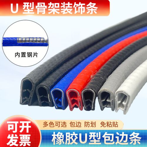 U型橡胶包边条 骨架密封条不锈钢钣金铁皮桥架护口保护条防割嵌条