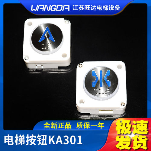 中林富士/永大莱茵电梯按钮 KA301E方形按键 KA301 电梯配件