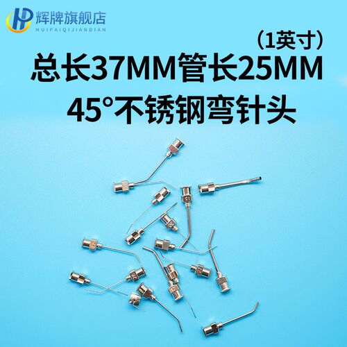 单管不锈钢弯45度37mm工业胶水点胶针头注射器点胶阀点胶机配件