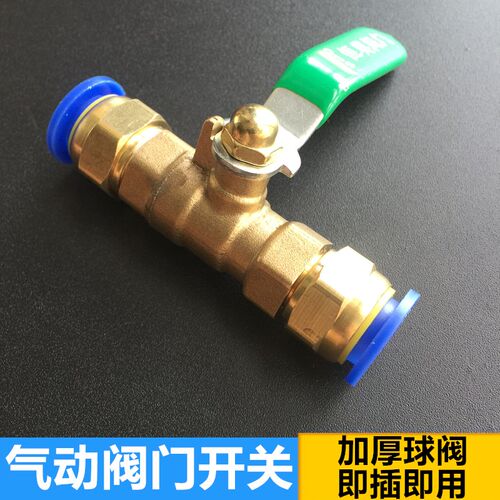 气动阀门开关气泵铜球阀放气阀快插气管接头12MM 10MM