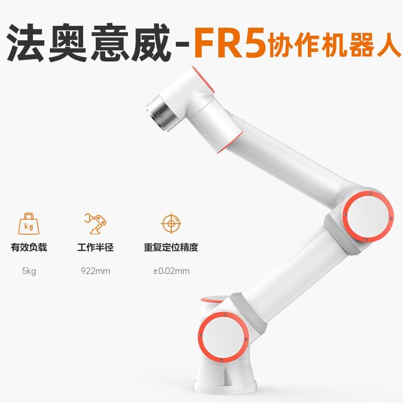 工业机器人FR5焊接上下料搬运码垛机械手艾灸理疗示教协作机器人