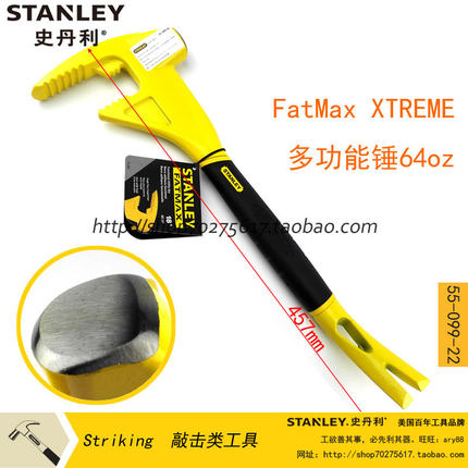 史丹利 FatMax Xtreme多功能锤 多用榔头 羊角锤 锤子 55-099-22