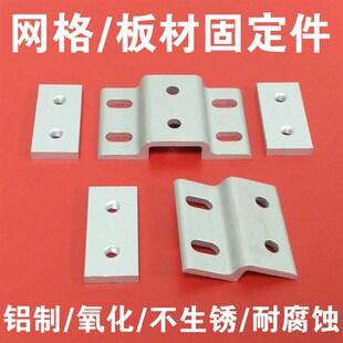 有机玻璃 4040 网格固定件 3030 4545 板材固定块2020 铝型材配件