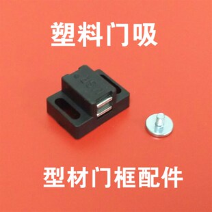 4040型材门框组装 3030 件 尼龙门吸 铝型材配件