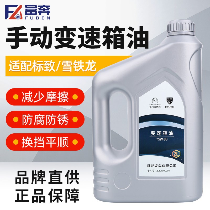 适配标致307世嘉308凯旋富康408汽车手动档变速箱油齿轮油波箱油