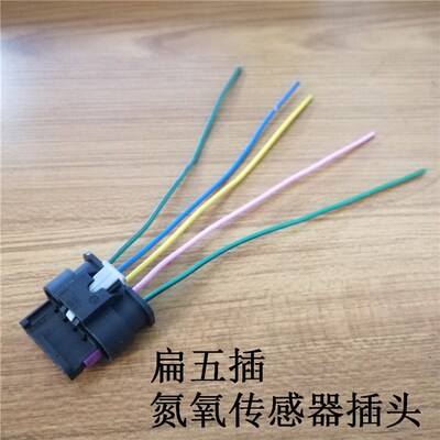 适用重汽豪沃扁五插氮氧传感器插头陕汽德龙解放NOX模块插座线束