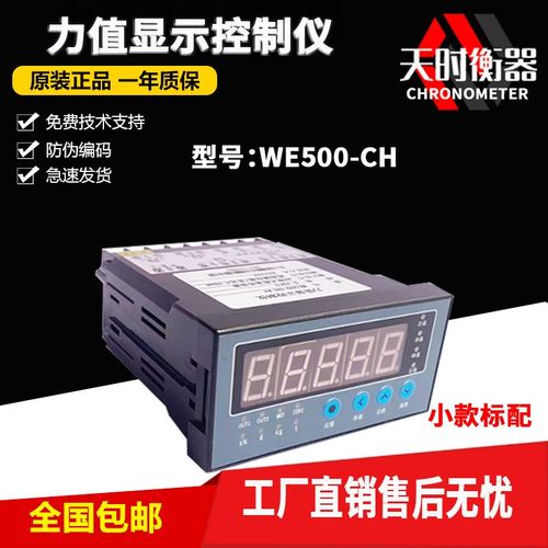 WE500-CH力值显示控制仪/称重测力仪表/继电器开关量控制