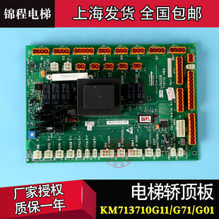 713713 G01 H08 G71 G51 通力电梯轿顶板KM713710G11 通力LCECCB