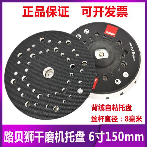 正品路贝狮RUPES干磨机托盘底座自粘砂纸圆盘6寸150mm砂纸机托盘