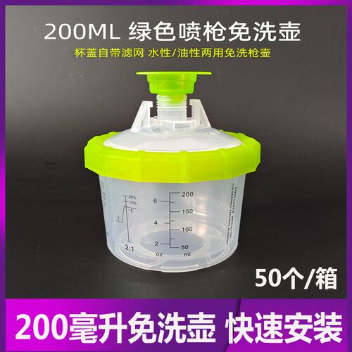 200毫升喷枪免洗壶油漆壶汽车喷漆涂料罐加厚塑料密封好防漏通用