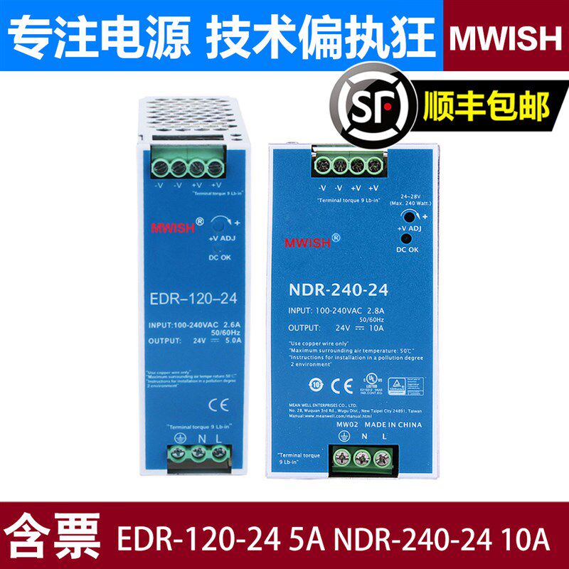 NDR/EDR-120-24V5A导轨式220转150/240W直流12V10A开关电源dr明伟