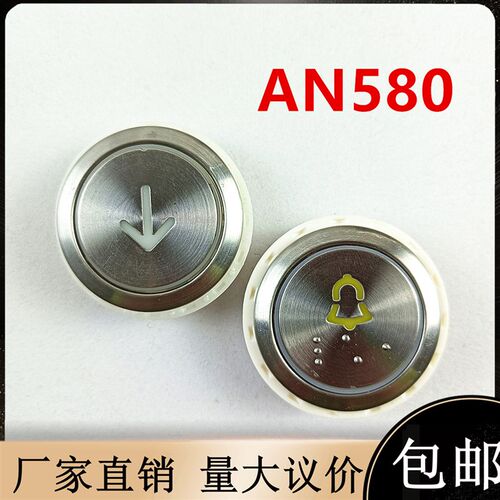 英沃电梯按钮沃克斯专用AN580按钮AN580 G02红光蓝光盲文圆形配件