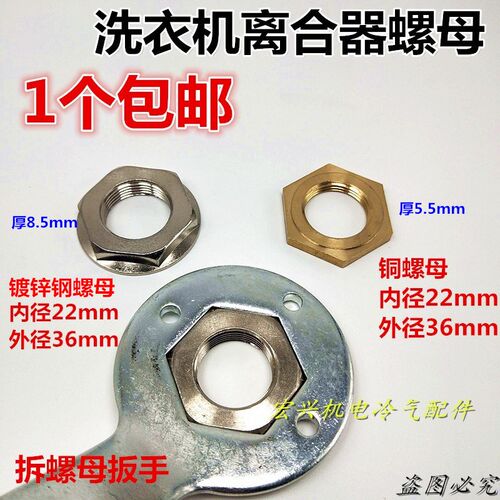 全自动洗衣机离合器螺母洗衣机36/38螺丝通用洗衣机不锈螺母包邮