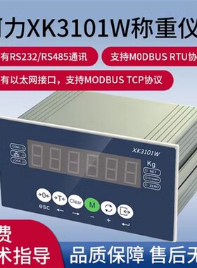 柯力XK3101W重量显示器称重控制仪表高精度RS485通讯以太网TCP/IP