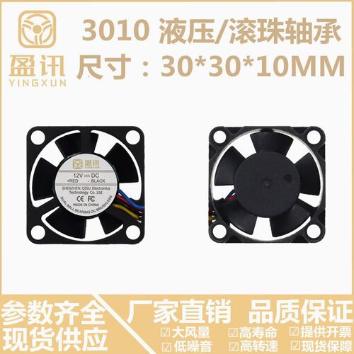 盈讯 全新 3010双滚珠轴承PWM温控3CM 12V 5V微型显卡散热风扇