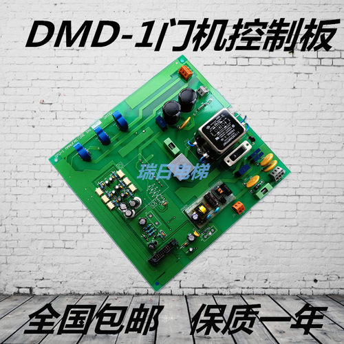 日立电梯门机板DMD-1芯片驱动板控制接口板电子DMD原装包邮配件