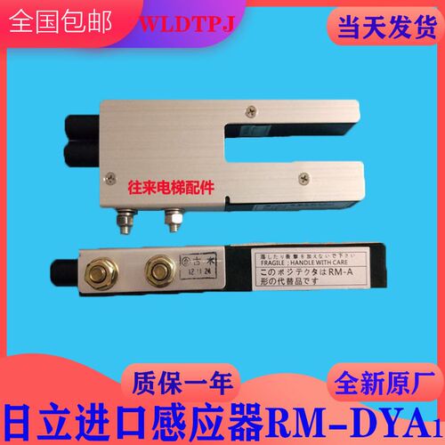 全新原厂进口日立电梯感应器RM-DYA1/RM-DYA2/RM-DYB1/RM-DYB2