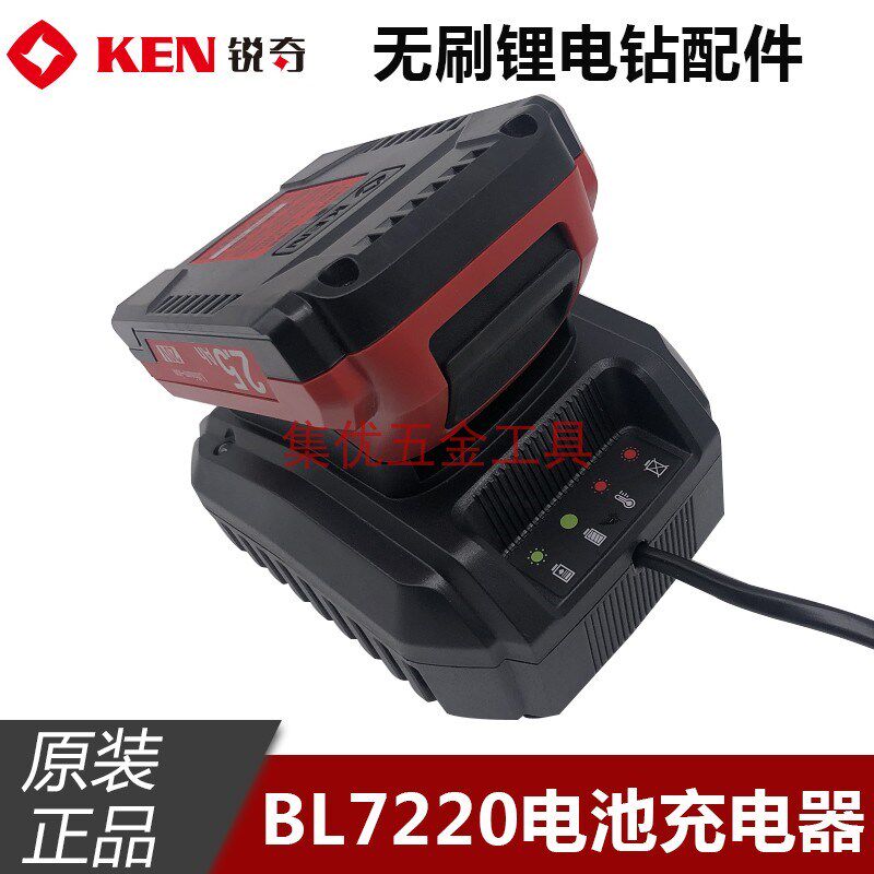 KEN锐奇BL7220-25S充电器DC20LC-2A锂电池L2025手电钻原厂配件
