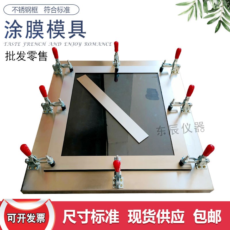 防水涂料涂膜制样模框 防水材料制样成型模具320*350*1.5mm带底
