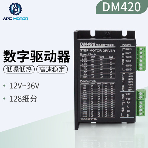 DM420 42步进马达低热量数字式驱动器 128细分 DC12V-36V 控制器