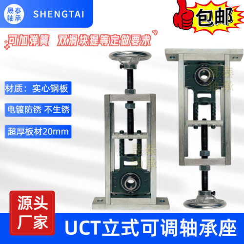包邮现货立式可调节轴承座卧式UCT206 207 8 9带轴杆固定支架带座