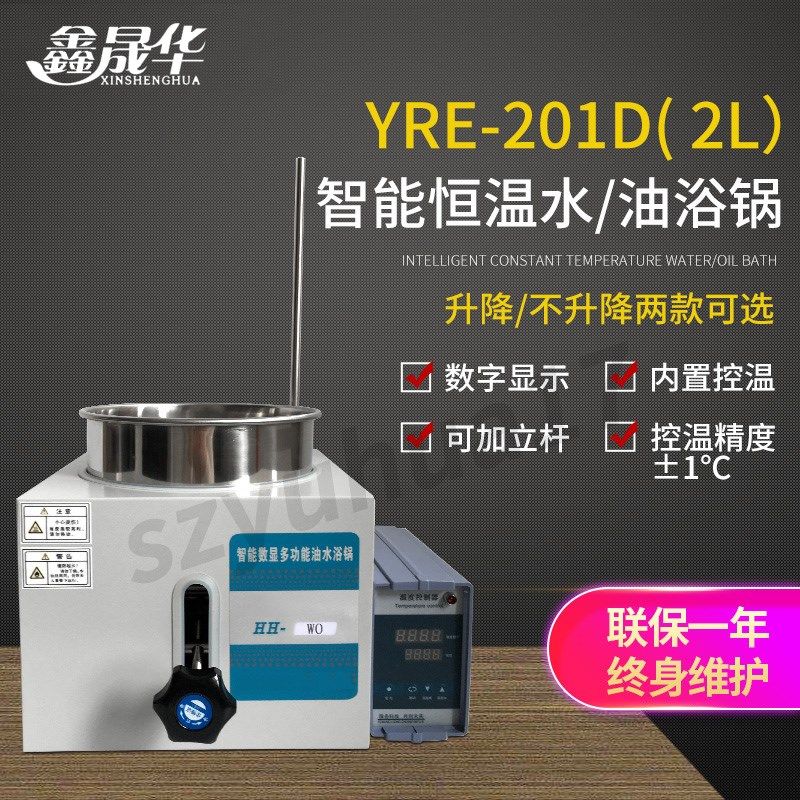 HH-WO-2L/3L/5L 多功能升降水油浴锅 智能恒温数显水油浴锅实验室