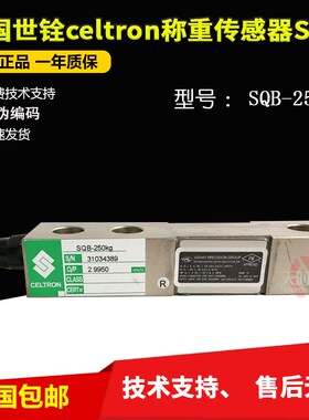 美国世铨celtron称重传感器SQB-250kg/500KG1T1.5T2T