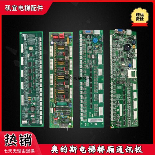 天奥西子奥的斯电梯轿厢通讯板RS32 C/DBA26800J1/RSEBA693AE1