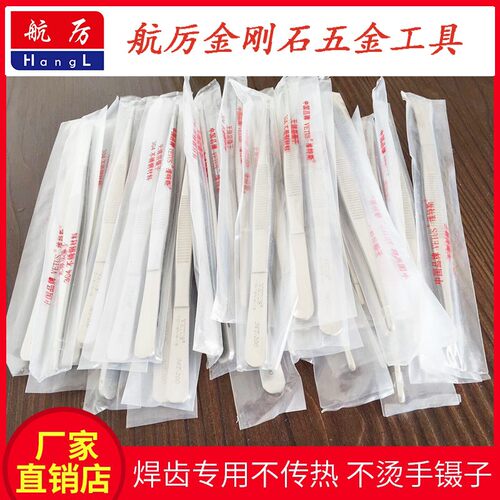 金刚石水钻头焊齿专用304不锈钢镊子 高频感应焊机焊刀齿专用镊子