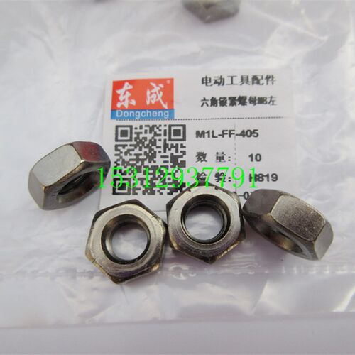 电链锯5016B 8MM反牙倒牙螺帽 专用7MM螺帽 单个价