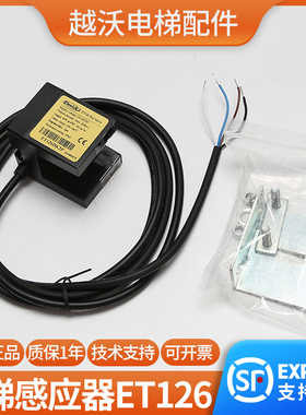原装ET126光电开关ET126NS2P/ET126PS2P传感器平层感应器电梯配件