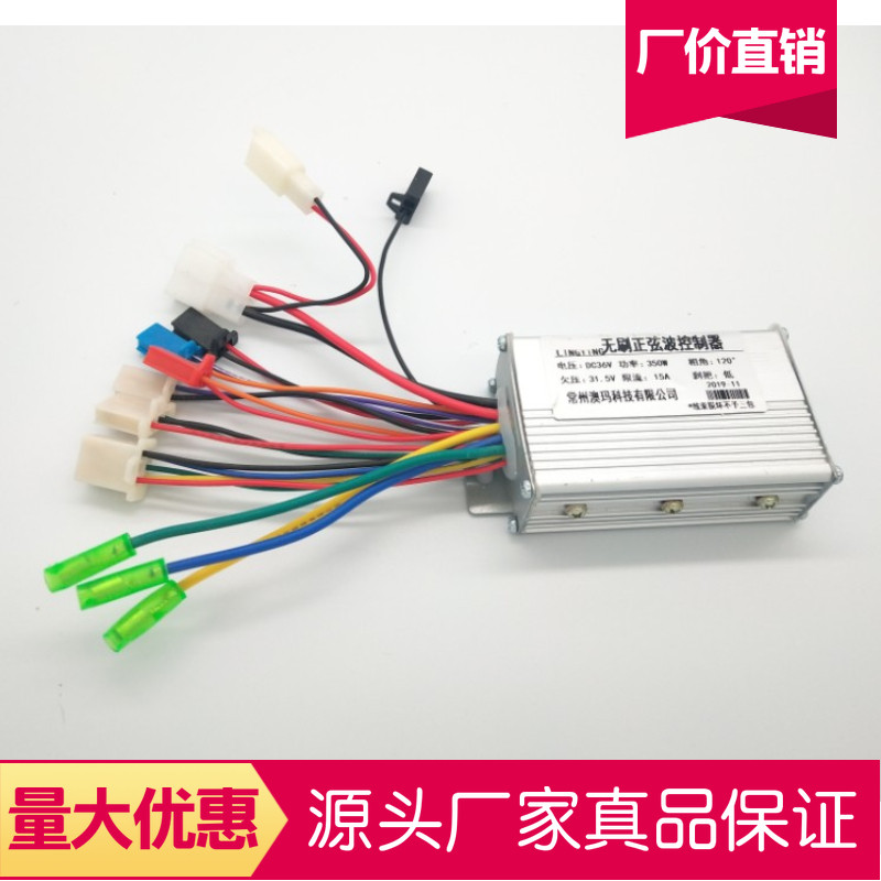 新澳玛无刷电机控制器24V36V48V350W小海豚轮鼓电机正弦波控制器
