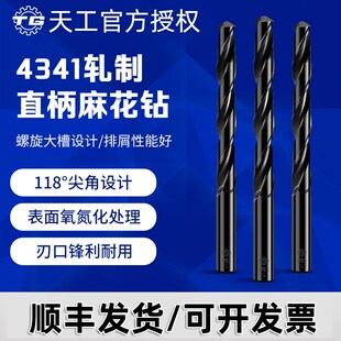 天工直柄麻花钻头直钻15.5 16 16.5 17 17.5 18 18.5 19 19.5 20