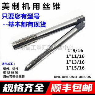 113 115 美制机用丝锥19 111 20UN