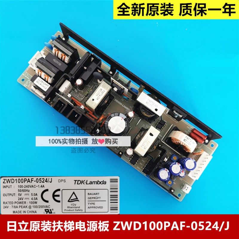 全新原装日立扶梯开关电源板ZWD100PAF-0524/J 100-240VAC~1.4A
