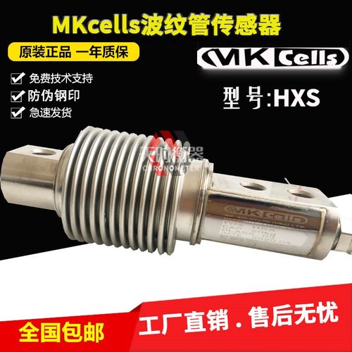 美国MKcells传感器HSX-A50KG100KG波纹管传感器HSX-75KG200KG