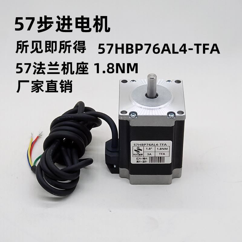【史低】57BYG250C/57HBP76AL4-TFA 1.8nm 可以加刹车 两相四线
