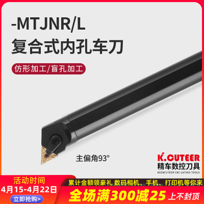 数控刀杆 内孔车刀 93度车刀杆 S20R/S25S/S32S-MTJNR16镗孔刀杆
