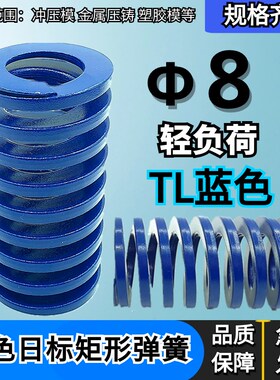 日标距形蓝色模具弹簧TL8*20 25 30 35 40 45 50 55 60 65 70 80
